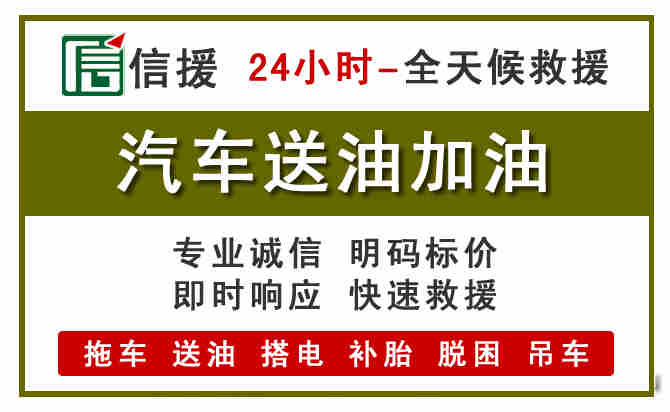 西岗区汽车送油救援 (7).jpg 西岗区汽车送油救援 (7).jpg
