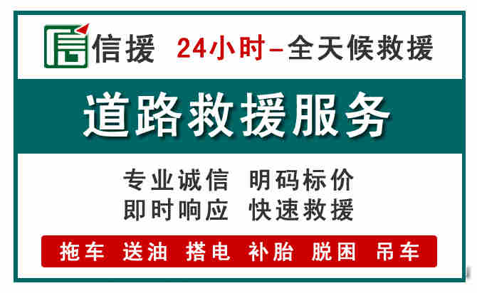 西岗区汽车送油救援 (1).jpg 西岗区汽车送油救援 (1).jpg