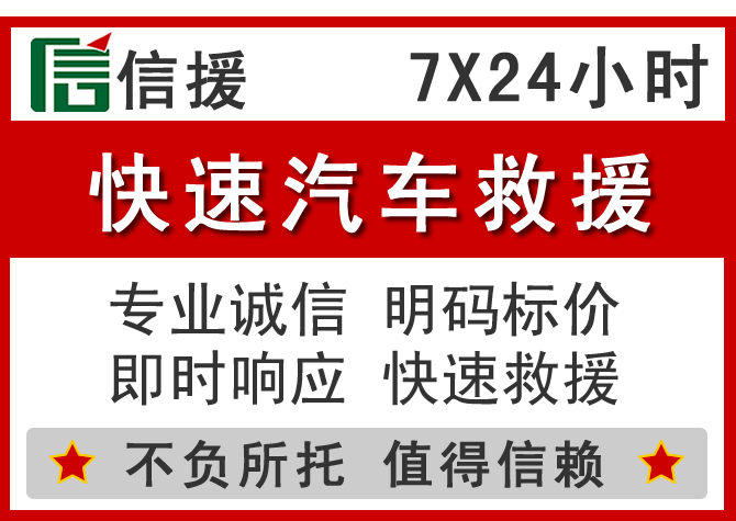 西岗区信援汽车送油救援电话 西岗区信援汽车送油救援电话