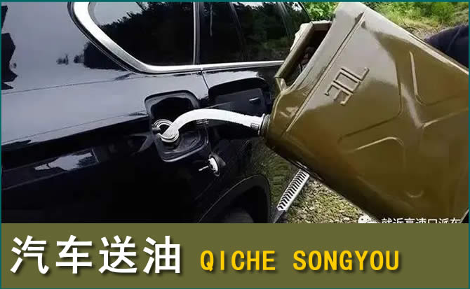 西岗区汽车救援送水案例