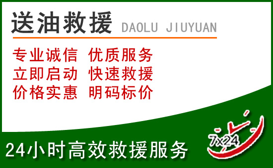 西岗区道路救援汽车送玻璃水